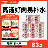 顽皮（Wanpy）鸡肉猫罐头80g*24罐（汤汁型）猫咪零食湿粮 happy100果饭儿系列