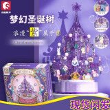 森宝积木情人节礼物送女生儿童积木音乐盒圣诞树拼装玩具女孩生日礼物 可旋转紫色水晶圣诞树-675pcs 带灯光儿童音乐盒玩具