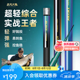 创威凌天非凡大师极轻小综合超轻鱼竿台钓竿钓鱼竿手竿鲢鳙鱼竿大物竿 5.4m 综合