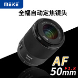 MEKE 美科50mmf1.8自动对焦镜头大光圈全画幅适用微单Z卡口，E卡口 尼康Z卡口（现货 58mm