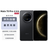 华为（HUAWEI）Mate 70 Pro优享版 12GB+512GB曜石黑鸿蒙AI 超可靠玄武架构华为鸿蒙智能手机