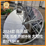 新型太阳灶加大1.56米口径太阳灶农村节能环保做饭户外聚光太阳灶 加强加大口径1.56米