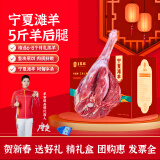 羊家旺 宁夏滩羊肉 生鲜羊肉现宰整只羊半只乳羔羊羊腿羊排礼盒源头直发 精修羔羊后腿5斤