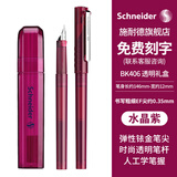 施耐德（Schneider）钢笔学生成人练字笔男女三四年级办公专用签字笔德国进口墨水笔EF尖BK406-水晶紫 可定制