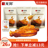 无穷 蜂蜜烤鸡小腿 小鸡腿 烤鸡翅根 肉干肉脯即食零食 肉类熟食 蜂蜜烤鸡肩胛骨肉60g*3袋