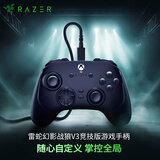 雷蛇（Razer）幻影战狼V3系列游戏手柄 霍尔线性扳机摇杆 多平台兼容XBOX电脑PC适用 幻影战狼V3竞技版