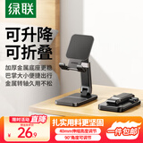 绿联手机支架 桌面折叠升降平板ipad支架懒人床头直播游戏阅读追剧多功能小巧便捷伸缩支架