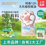 润本（RUNBEN）叮叮植物精油香圈儿童精油手环30条便携卡通手链长效森林动物款