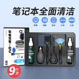 酷洁电脑清洁套装笔记本屏幕清洁剂清洗神器键盘清洁软胶泥清理工具灰尘刷液晶屏清灰擦拭布显示器除尘 【9件套礼盒版】深度抗菌清洁