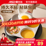 爱仕达（ASD）煎鸡蛋汉堡早餐机平底锅家用不粘锅四孔早餐锅煎蛋神器小煎饼锅 燃气电磁通用款+可拆卸导热盘