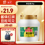 海天 黄豆酱 2kg 优选黄豆酿造 酱香浓郁 蒸炒焖拌 调味品