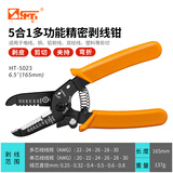 三堡（SMT）剥线钳 带刃口剥剪钳多功能精密电子电工钳 中国台湾原装进口 HT-5023【0.25-0.8mm】