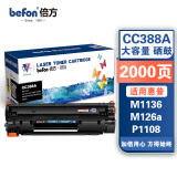 倍方 CC388a硒鼓大容量易加粉 388a黑色适用惠普HP LaserJet ProP1007/P1008/P1106/P1108/M1213nf打印机 碳粉盒