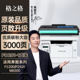 格之格PD-201硒鼓 适用奔图m6500硒鼓p2200 pd201 p2500w m6550 m6600 m6500nw易加粉盒m6600nw打印机硒鼓1支