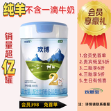 欢博升级纯羊配方欢博较大婴儿配方羊奶粉2段6-12月800g乳铁 2段（6-12月适用） 800g/罐