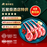 滩羊鲜生宁夏滩羊肉 生鲜原切法式羊排4支净重220g西餐儿童雪花排烧烤食材