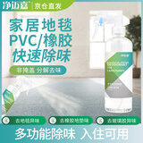 净迈嘉橡胶除味剂地毯除臭喷雾健身房地垫PVC地板革地胶去味除塑料异味 