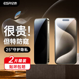 亿色【2片】适用iphone15promax防窥钢化膜苹果15promax钢化膜防窥防偷窥偷看玻璃隐私保护手机前膜