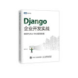 Django企业开发实战 高效Python Web框架指南(图灵出品)