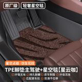 车丽友（CHELIYOU）专用汽车脚垫主驾驶单片丝圈地毯双层TPE单独正副驾司机位全包围 【TPE主驾】TPE+星空毯咖 单主驾驶