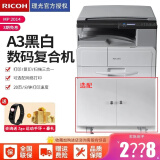 理光（Ricoh） MP2014ADN A3黑白激光打印机多功能一体机大型办公商用数码复合机复印机 理光MP2014(打印复印扫描))咨询无线云盒