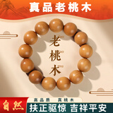 BJYL桃木手串男士念珠佛珠文玩手链女款木质护身符手链把件送父亲礼物 15mm