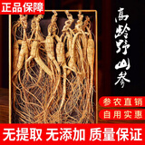 长白山人参约30年林下参林下野山参整枝健康礼品煲汤补品泡酒材料 【长白山人参】约18年 4支装