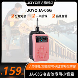 卓乐（JOYO）迷你电吉他音箱JA-05G四种吉他效果带蓝牙可充电便携练习音响 JA-05G电吉他专用小音箱 粉色