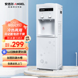 安吉尔 Angel 饮水机家用经典立式可拆卸明座制冷制热冰热型客厅桶装水饮水机Y1351LKD-C