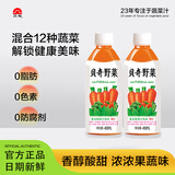 贝奇野菜汁450ml*15瓶整箱 每日C儿童果蔬汁饮料 0脂肪代餐蔬菜汁饮品
