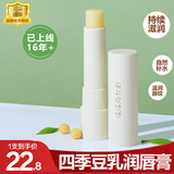 亲润豆乳保湿护唇膏变色唇膏口红女保湿滋润补水通用润唇膏 无色1支 - 豆乳润唇膏