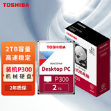 东芝(TOSHIBA)2TB 台式机机械硬盘 128MB 5400RPM SATA接口 P300系列(HDWD220)