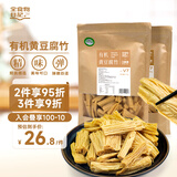 全食物日記（WHOLEFOODDIARY）有机黄豆腐竹豆制品干豆腐皮南北干货素肉炒菜凉拌火锅麻辣烫食材 有机黄豆腐竹*1包 250g/包