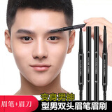 米诗媞男士眉笔眉粉套装初学者修眉防水防汗双头眉笔自然色黑色修眉刀男 灰色