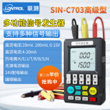 联测（LONTROL）多功能信号发生器4-20ma模拟量手持式电流电压信号源过程校验仪 SIN-C703高级款2台