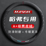 绅创【哈弗翻毛汽车方向盘套】H6/大狗/二代大狗/猛龙M6冬季超薄把套