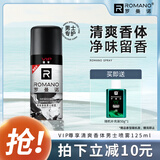 罗曼诺（ROMANO）男士喷雾亲肤爽身香体 尊享喷雾125ml