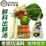 桃李村【顺丰】新鲜冬阴功汤料泰式冬荫功材料套餐酸辣汤料香茅南姜 冬阴功套餐(3-5人量)