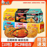 白象火鸡面大辣娇干拌面7口味速食免煮韩式奶油方便面泡面袋装宵夜 【10包】多口味组合