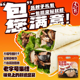天福号【招牌酱肘子】老北京特产贴膘猪肘子酱香卤肉即食下酒方便早餐 酱肘子100g*3块