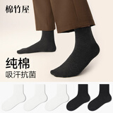 棉竹屋袜子男士秋冬纯棉短袜7A抗菌吸汗防臭运动保暖休闲冬季男款中筒袜 3白色+2黑色 5双 均码 【纯棉透气/吸汗抗菌】