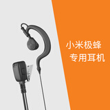 极蜂（BeeBest）对讲机耳机 通用适配小米对讲机Lite/1S/2/2S/公网/3畅聊版/A208 Type-C有线耳挂耳机线入耳式耳麦 专用耳机