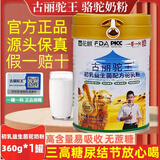 古丽驼王正宗初乳骆驼奶粉官旗糖尿三高结节可喝新疆花麒无蔗糖富硒驼乳店 古丽驼王初乳【1罐装】