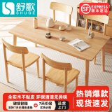 舒歌餐桌家用餐桌椅组合 全实木餐桌小户型 原木风餐桌钢化玻璃桌面 原木色 单桌 120cm *70cm*75cm