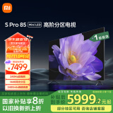 小米（MI）电视 S Pro Mini LED 85英寸1440分区4GB+64GB澎湃OSL85MA-SM以旧换新一级能效家电国家补贴