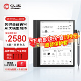 汉王电纸书N10touch 2024款智能办公本10.3英寸电子书阅读器墨水屏电纸书手写板电子笔记本手写平板