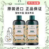 美体小铺（The Body Shop）生姜洗发水400ml*2瓶(套装）去屑控油洗发露 强健发质洗头膏