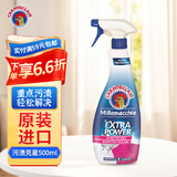 CHANTECLAIR大公鸡管家 多能污渍克星清洁剂 500ml 衣物去渍喷雾