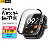 轩邑 适用红米Watch4保护套+壳膜全包一体 小米Redmi手表保护壳&屏幕贴膜 防刮硬壳防指纹钢化膜 透明