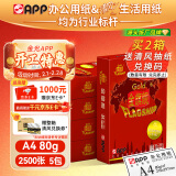 APP 金光APP 金旗舰（GOLD FLAGSHIP）A4/80g复印纸高档双面a4纸整箱打印纸500张/包5包/箱（2500张）